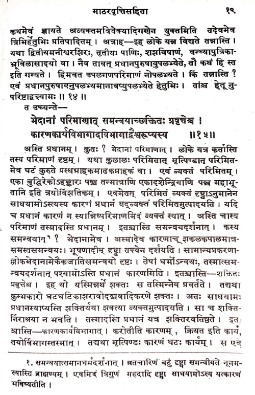 Sankhya Karika ( CSS 56)